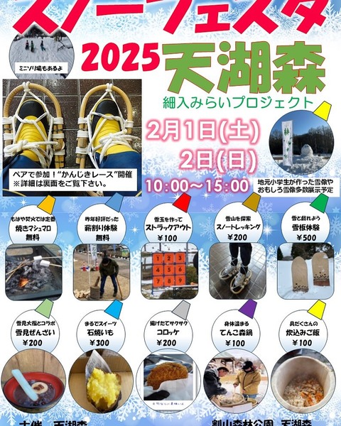 スノーフェスタ