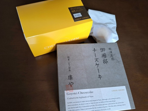 チーズガーデン食レポ9