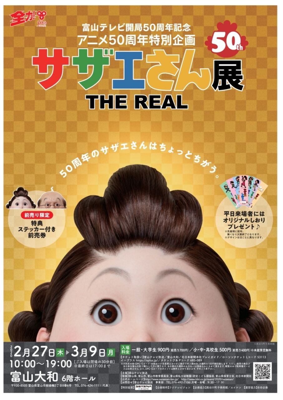 リアルサザエさん一家が 富山大和 にやってくる サザエさん展 The Real 2月27日 3月9日開催 富山デイズ 富山県富山市 の地域情報サイト