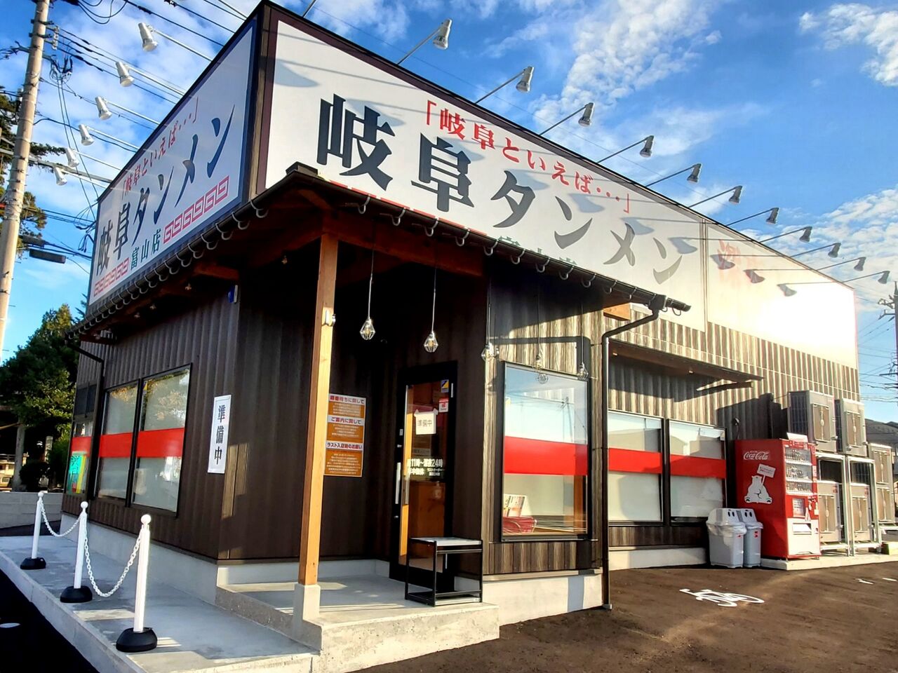 富山初出店 上袋に 岐阜タンメン 富山店 なるタンメン専門店がオープンするらしい 富山デイズ 富山県富山市の地域情報サイト 富山初出店 上袋に 岐阜タンメン 富山店 なるタンメン専門店がオープンするらしい 富山デイズ 富山県富山市の地域情報サイト