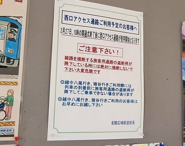 西富山駅西側2