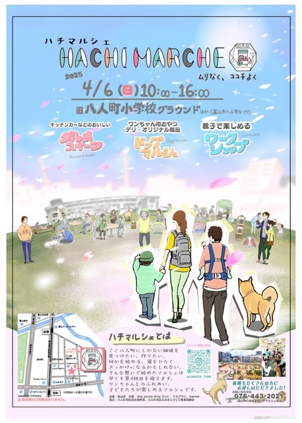 ハチマルシェ2