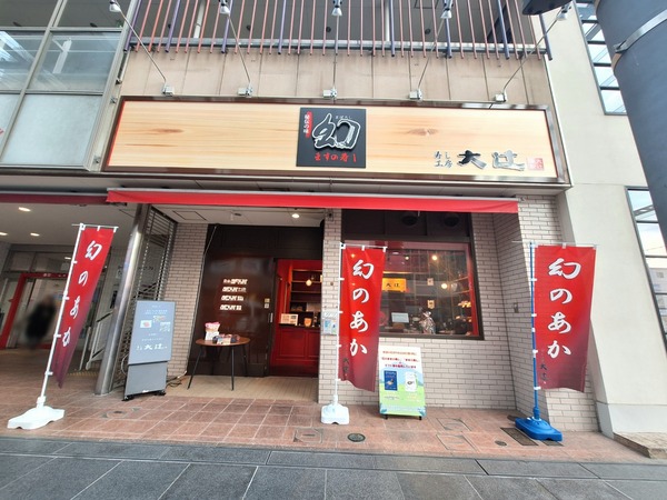 大辻幻あか3