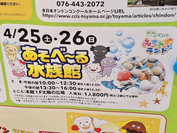 ファボーレ遊べる水族館3
