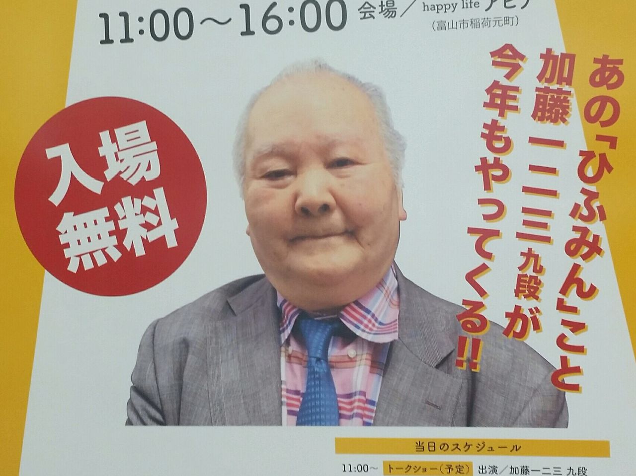 人気者再来 アピア に大人気のあの ひふみん こと加藤一二三九段が今年もやって来る 将棋まつり18 9月8日開催 富山デイズ 富山県富山市の地域情報サイト