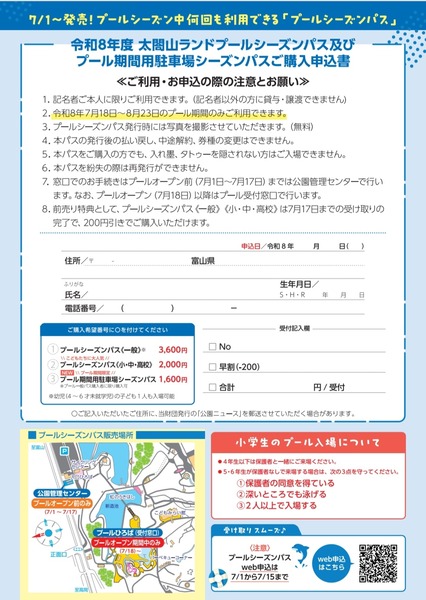太閤山ランドプール2