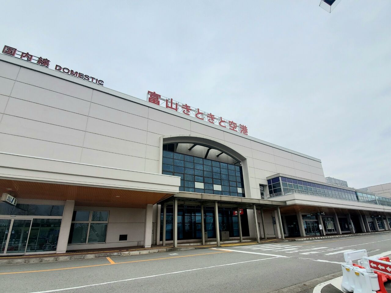 秋ヶ島 富山空港 富山きときと空港 内にあるお土産店 Ana Festa富山ゲート店 が閉店するらしい 富山デイズ 富山県富山市の地域情報サイト 秋ヶ島 富山空港 富山きときと空港 内にあるお土産店 Ana Festa富山ゲート店 が閉店するらしい 富山デイズ 富山県富山市の地域情報サイト