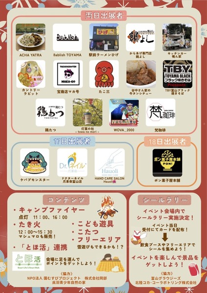 ほっと冬まつり