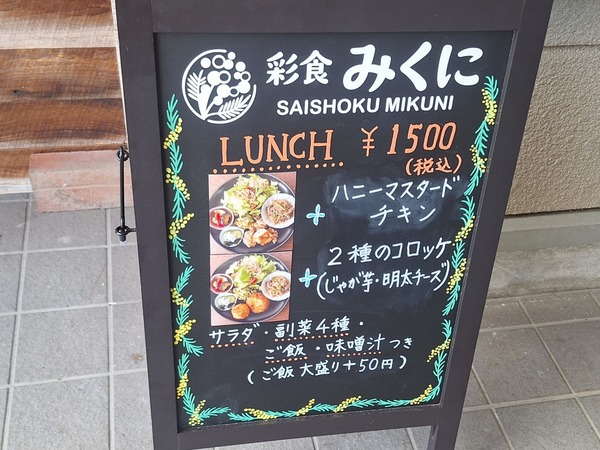 彩食みくに食レポ8