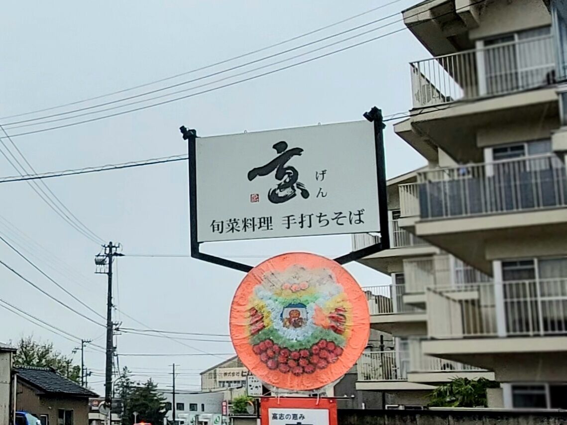 上冨居に『高志の恵み 玄(げん)』なる旬菜料理と手打ちそば店がオープンしてる。 富山デイズ 富山県富山市の地域情報サイト 上冨居に『高志の恵み 玄(げん)』なる旬菜料理と手打ちそば店がオープンしてる。 富山デイズ 富山県富山市の地域情報サイト
