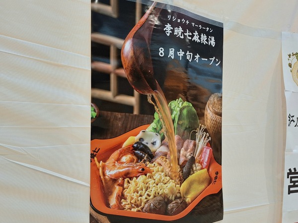李暁七マーラータン富山ファボーレ店5