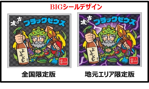 ビックリマン×吉乃友3