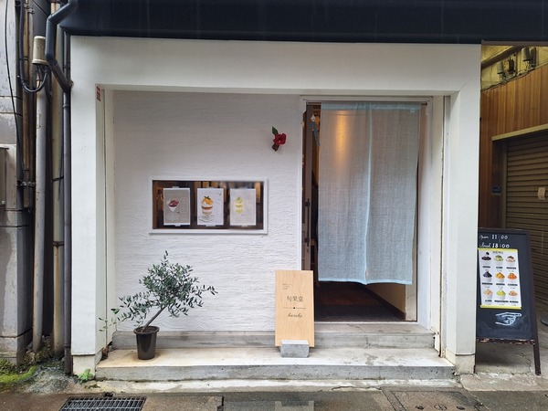 旬果堂食レポ2