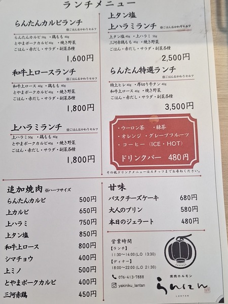 焼肉ホルモンらんたん5