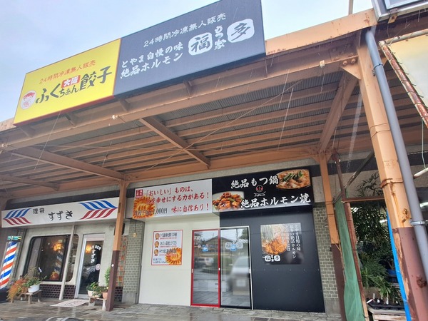 大阪ふくちぁん餃子1