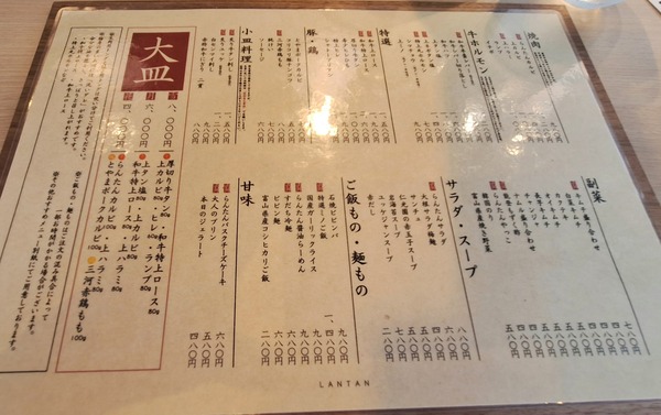 焼肉ホルモンらんたん6