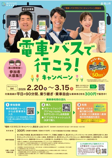 電車バスで行こう3