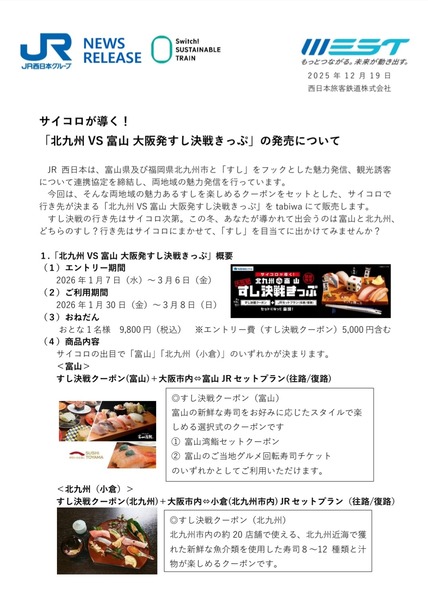 すし決戦きっぷ5