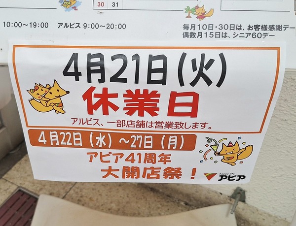 アピア定休日5
