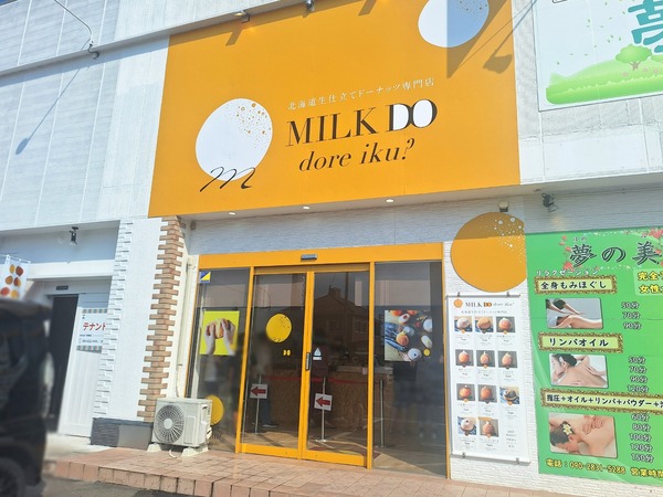 ミルクドドレイク2