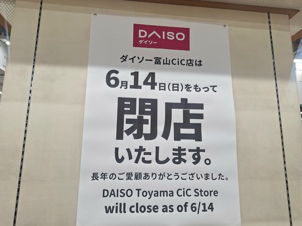 ダイソー 富山CiC店4