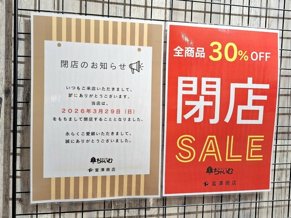 ちゃいむ富澤商店6