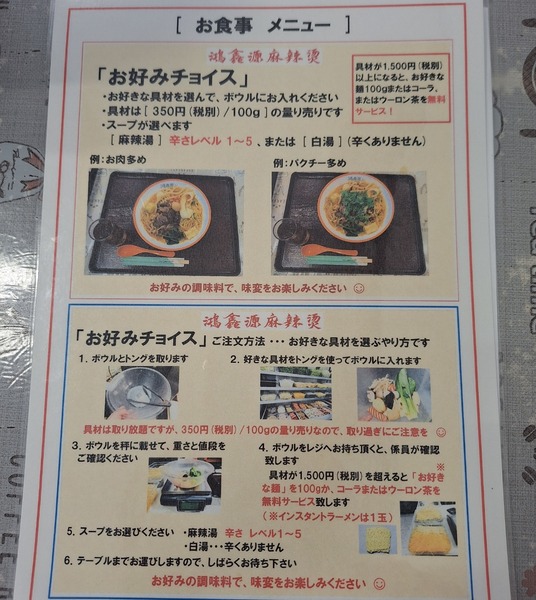 鴻鑫源麻辣烫食レポ5