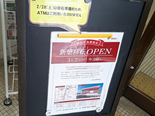 中島郵便局移転8