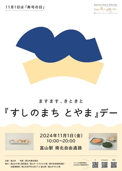 ますのすしとやまデー6