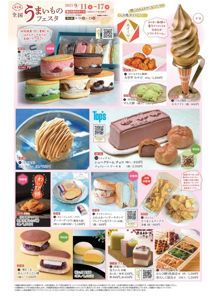 うまいものフェスタ4