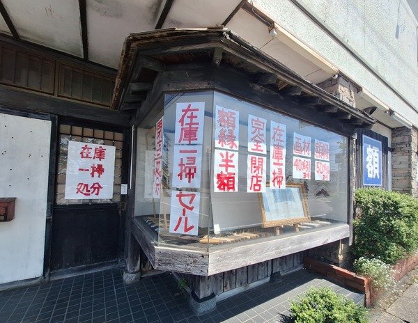 ガクブチ屋2