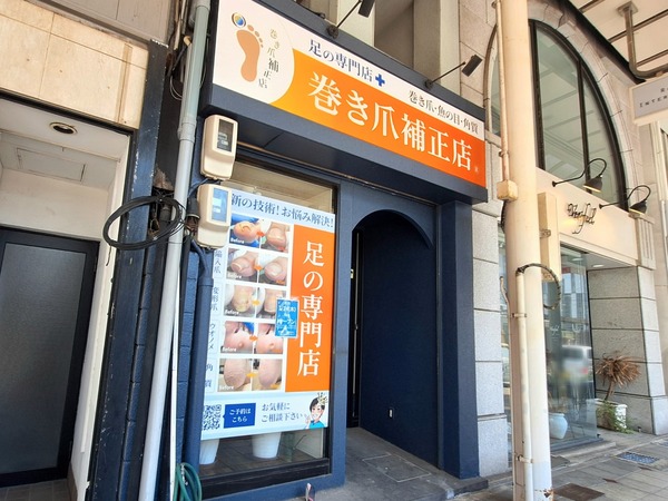 巻き爪補正店1