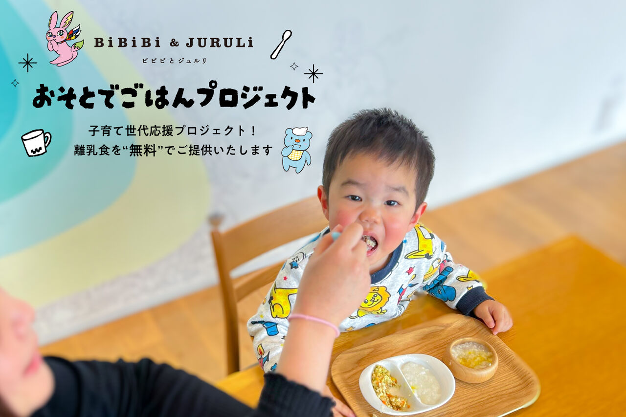 離乳食の無料提供スタート！富山市木場町『富山県美術館』内にある