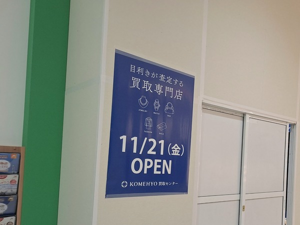 ファボーレ閉店開店12