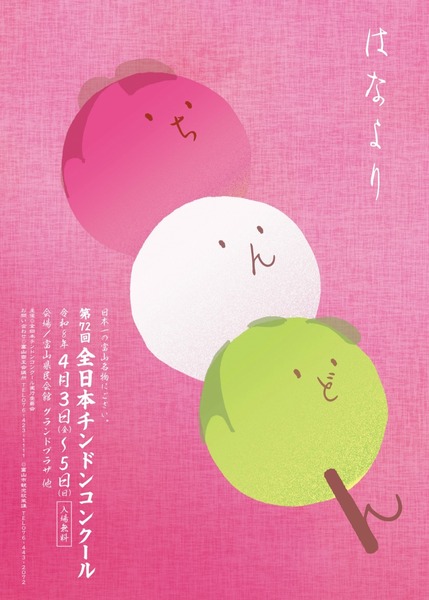 全日本チンドンコンクール6