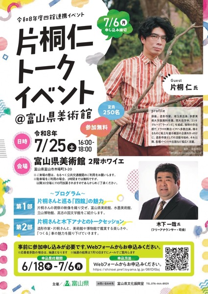片桐仁トークイベント4