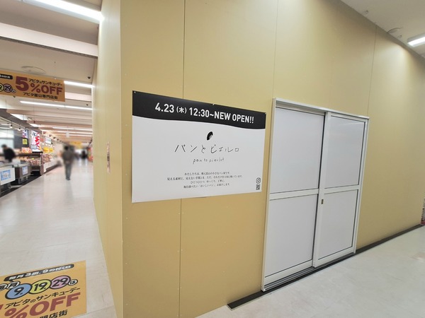 パンとピエルロアピタ富山店1