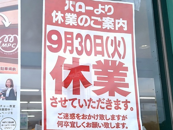 バロー休業日1