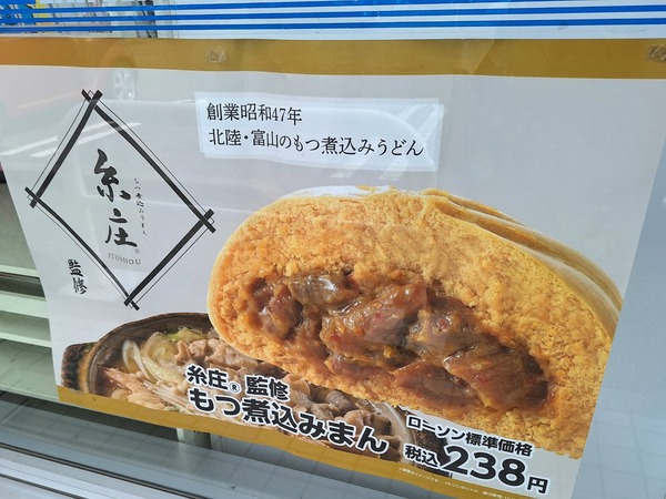 もつ煮込みまん2