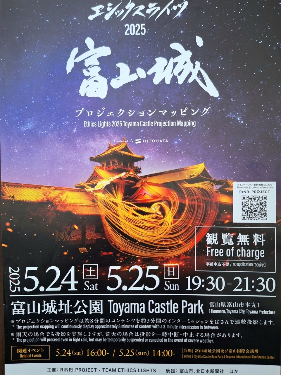 富山城でプロジェクションマッピング！『エシックスライツ2025 富山城