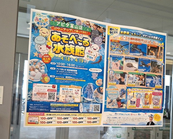 あそべーる水族館4