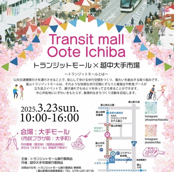 トランジットモール1