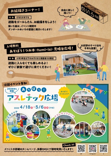 ダンボールめいろ1