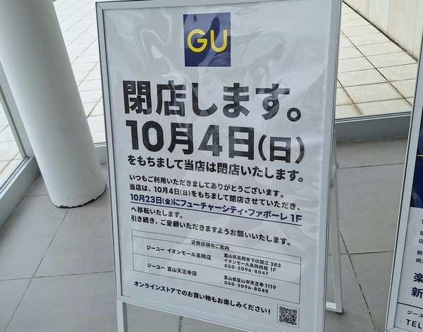 GUファボーレ11