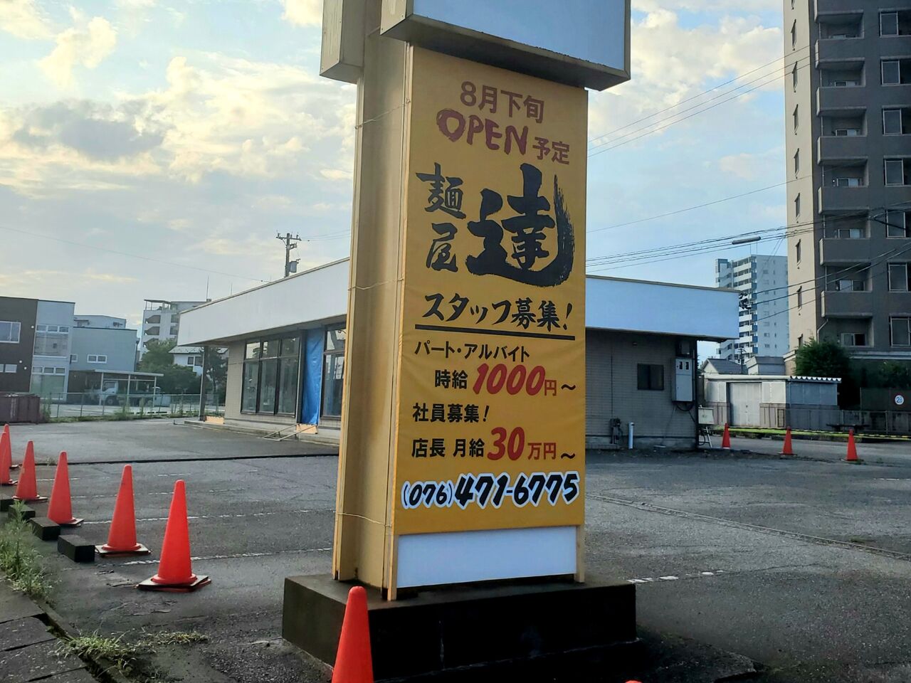 富山2号店目がオープン 今泉に金沢の人気ラーメン店 麺屋 達 めんやたつ がオープンするらしい 元 そよかぜ農産物直売所 掛尾店 があったところ 富山デイズ 富山県富山市の地域情報サイト 富山2号店目がオープン 今泉に金沢の人気ラーメン店 麺屋 達 めんやたつ がオープンするらしい 元 そよかぜ農産物直売所 掛尾店 があったところ 富山デイズ 富山県富山市の地域情報サイト