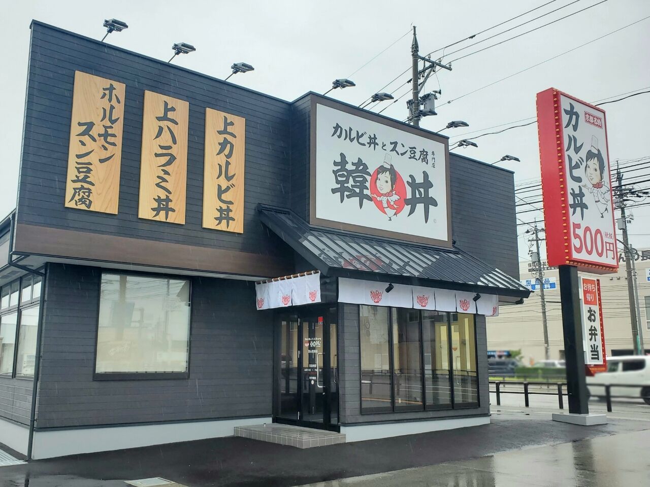 富山2店舗目 豊田町にカルビ丼とスン豆腐専門店 韓丼 富山豊田店 かんどん がオープンするらしい 富山デイズ 富山県富山市の地域情報サイト