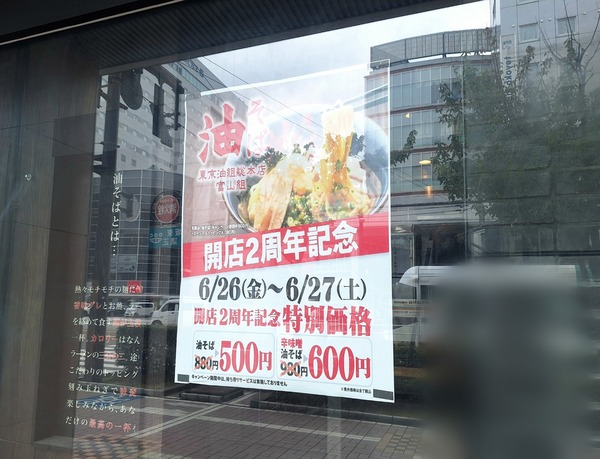 東京油組総本店1