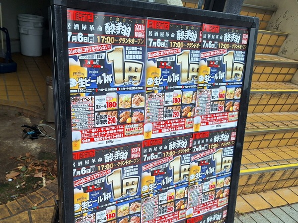 酔っ手羽6