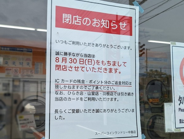 スーパーコインランドリー 中島店6