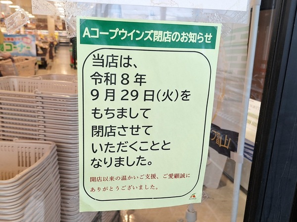 Aコープ ウィンズ7